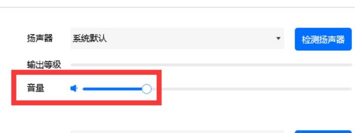 腾讯会议音量调节选项图片