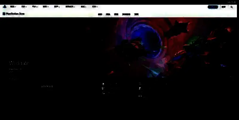 无主星渊PS平台相关图片