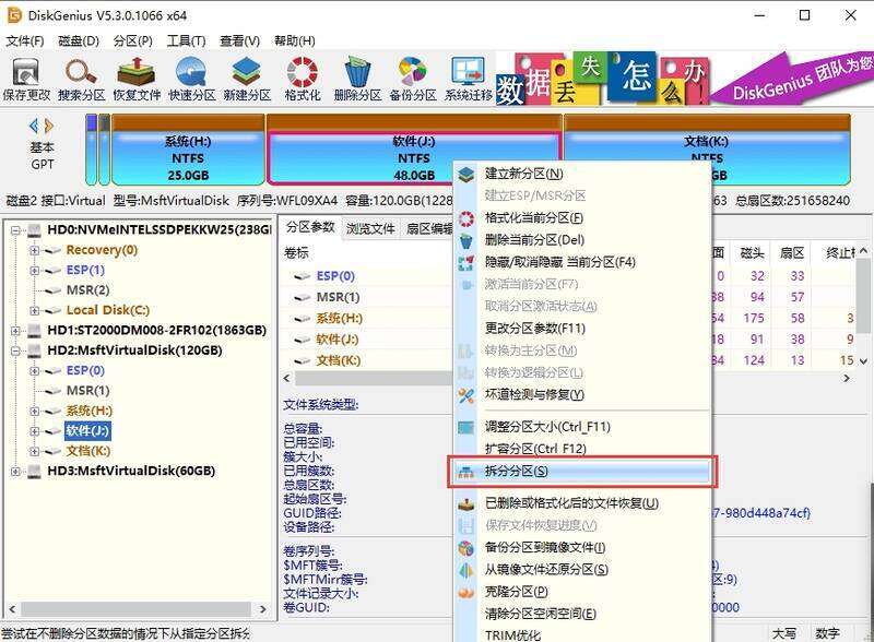 右键点击分区选择拆分分区的界面图片