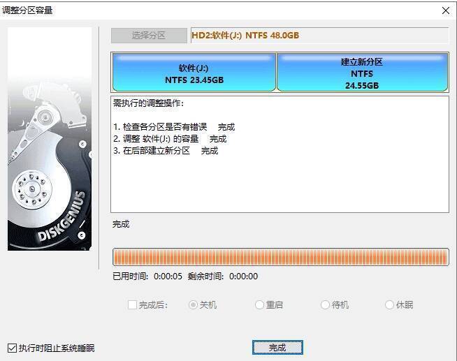 分区拆分完成后的界面图片