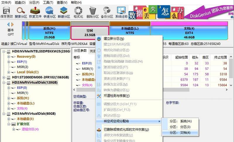 选择将空闲空间分配给现有分区的操作界面图片