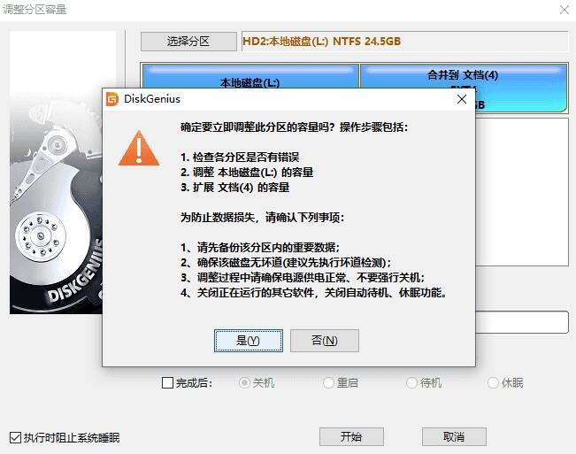 操作提示对话框图片