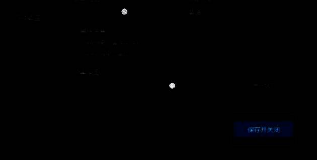 mumu模拟器保存设置界面