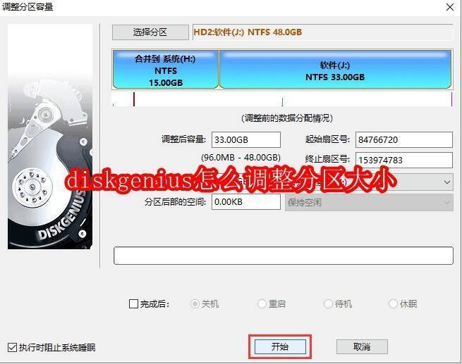 DiskGenius软件界面相关图片
