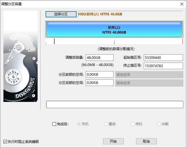 调整分区容量窗口界面图