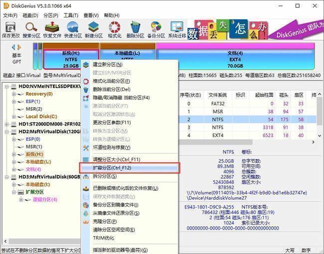 右键点击分区选择扩容分区操作图