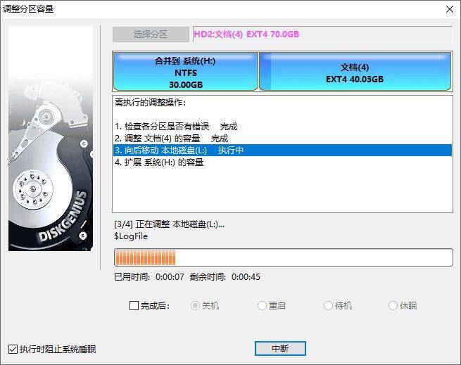 分区调整完成界面图