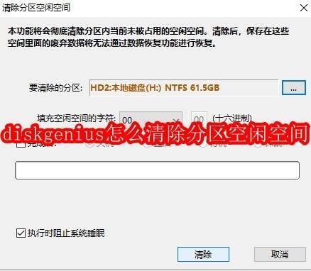 DiskGenius软件界面示例图