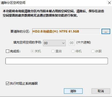 DiskGenius清除分区空闲空间确认窗口图