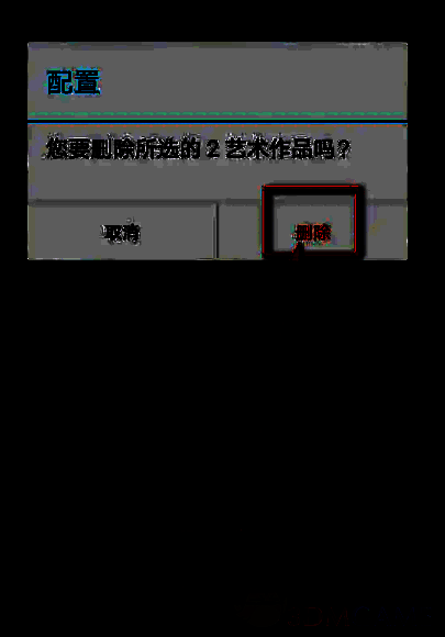 爱笔思画X确认删除提示界面