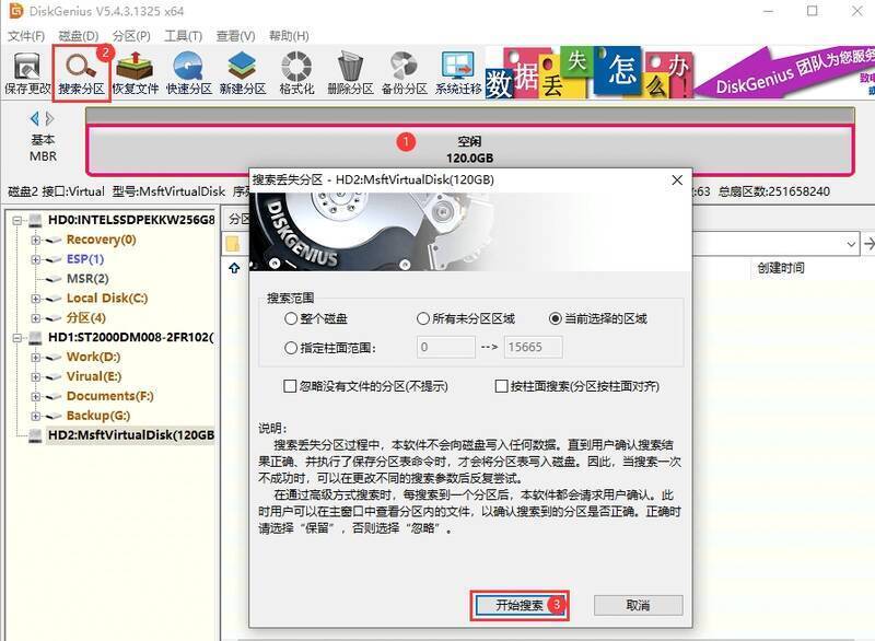 搜索已丢失分区设置窗口图片