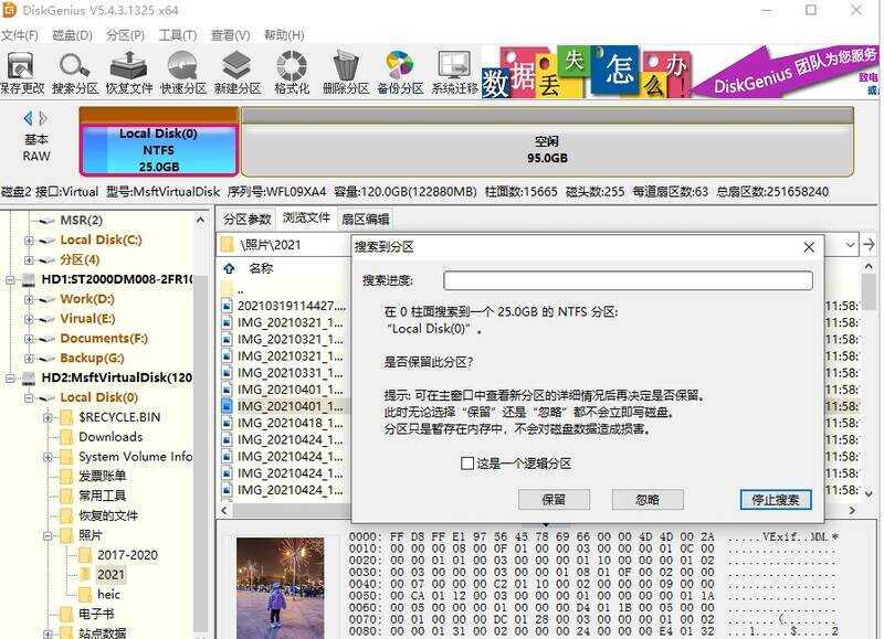 询问是否保留分区的提示窗口图片