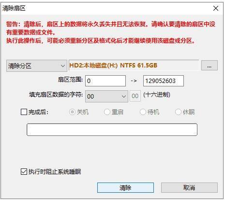 清除扇区数据窗口界面