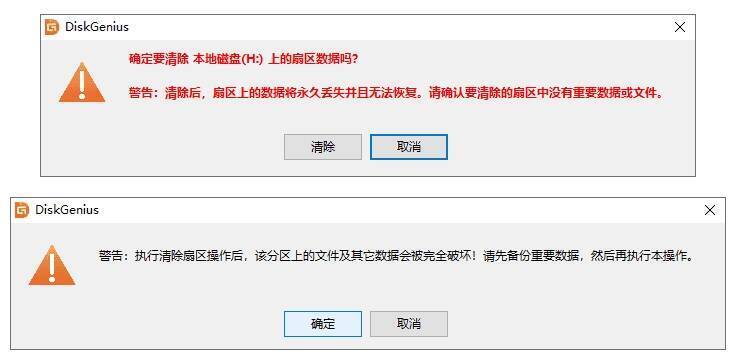 清除操作警告窗口界面
