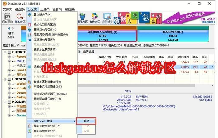 DiskGenius相关界面图片