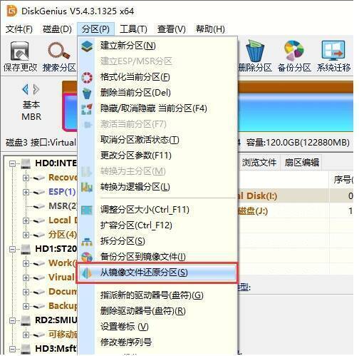 点击分区选项后选择从镜像文件还原分区的界面图片