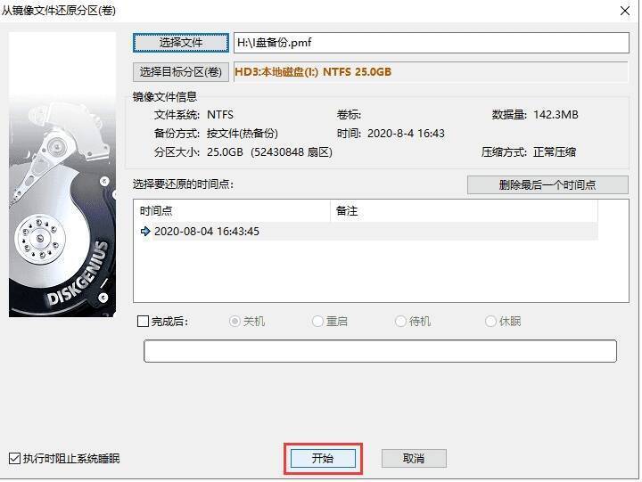 选择镜像文件并准备开始还原分区的界面图片