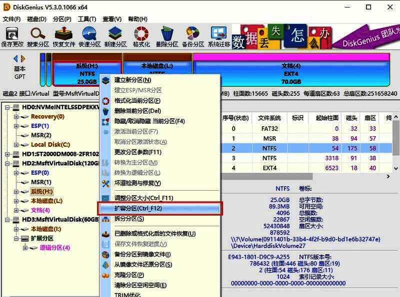 选择扩容分区选项界面图