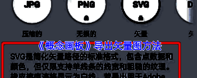 概念画板导出矢量图相关界面示例