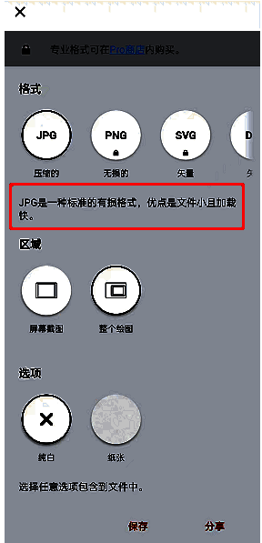 概念画板选择图片格式界面一