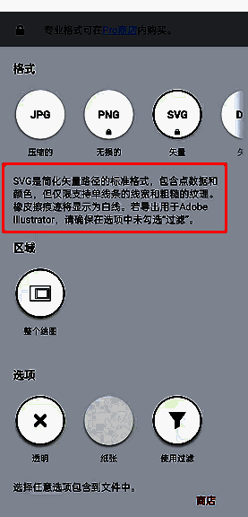 概念画板选择图片格式界面二