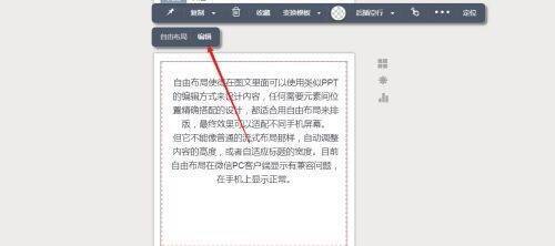 秀米编辑器点击编辑操作图