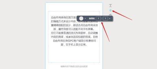秀米编辑器设置宽高比操作图