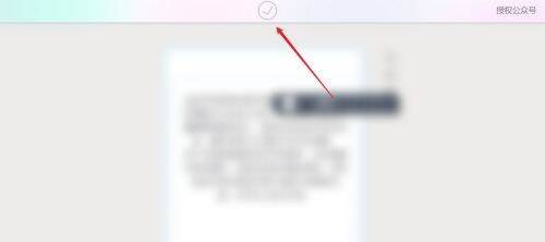 秀米编辑器点击打勾操作图