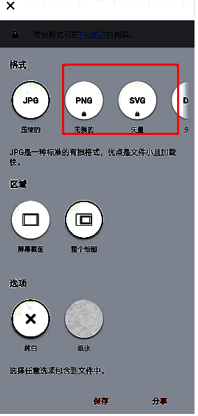 概念画板导出格式示例图