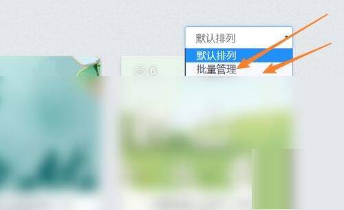 秀米编辑器个人界面中点击批量管理的界面