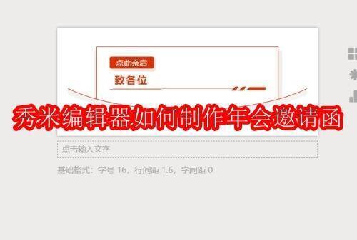 秀米编辑器可制作的精美页面示例图