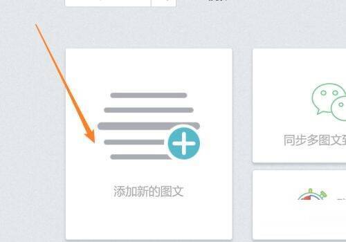 个人界面点击添加新的图文界面图