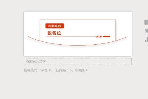选择模板并修改内容界面图