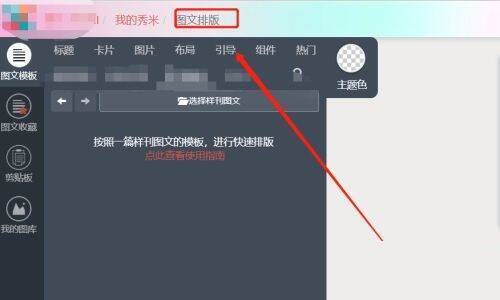 选中图文排版的操作图片