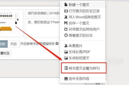 设置为样刊的操作图片