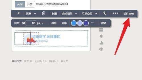 点击组件定位选项的秀米编辑器界面