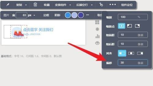 输入偏移像素的对话框界面