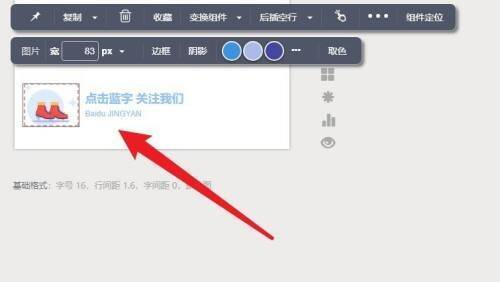 图层顺序更改后的秀米编辑器界面