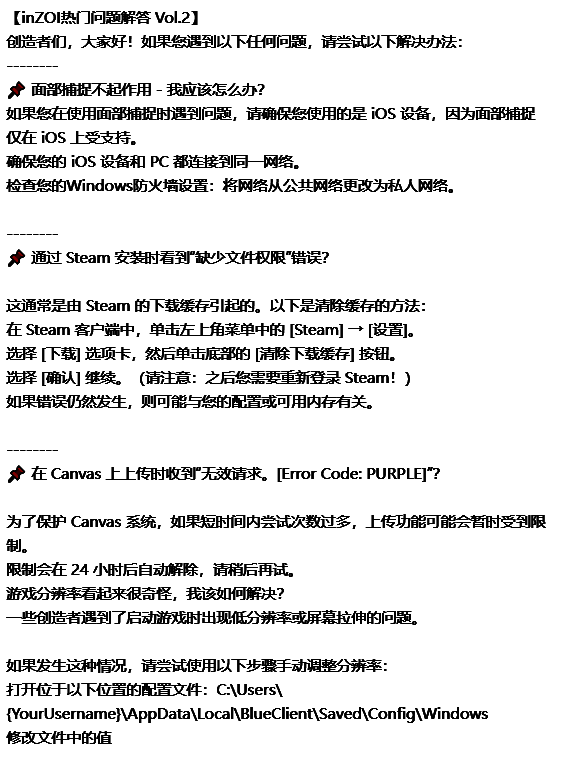 《inZOI》热门问题解答相关图片