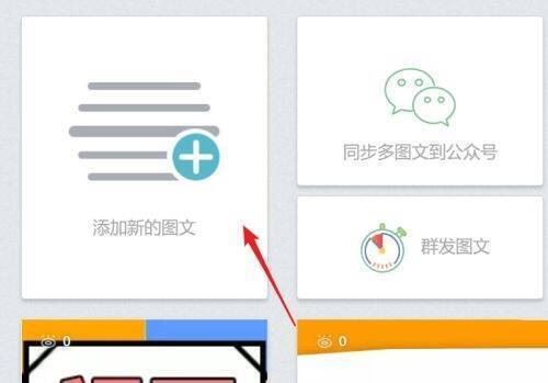 选择图文界面图