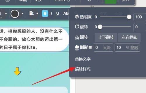 点击清除样式界面图