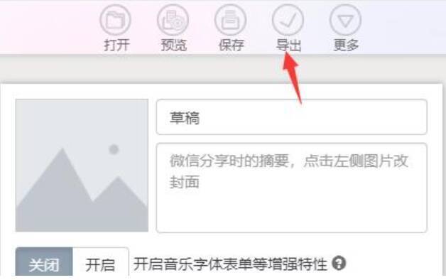 秀米编辑器选中全部内容操作图片
