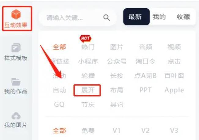 选择展开效果的界面图片