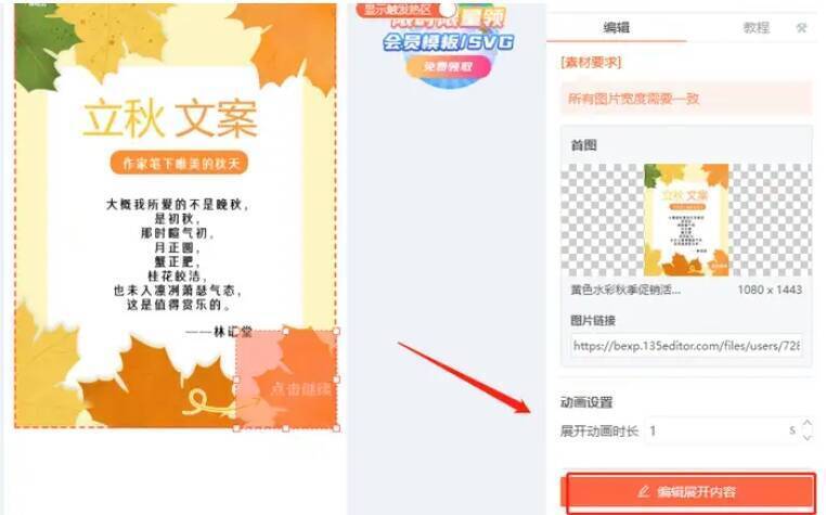 编辑展开内容的界面图片