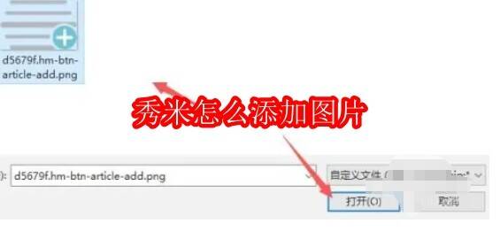 秀米编辑器界面示例图
