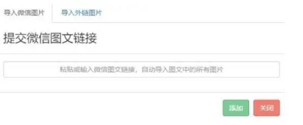 秀米编辑器插入图片到文章操作图