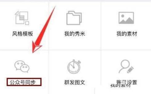 秀米编辑器登录页面