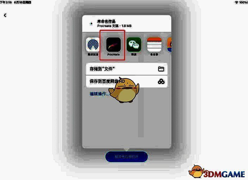 选择Procreate软件导入文件示例图
