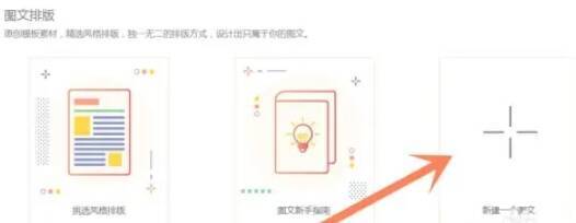 点击新建图文按钮界面