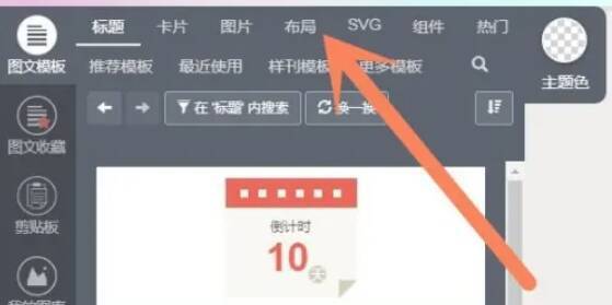 左右滑动布局选项界面